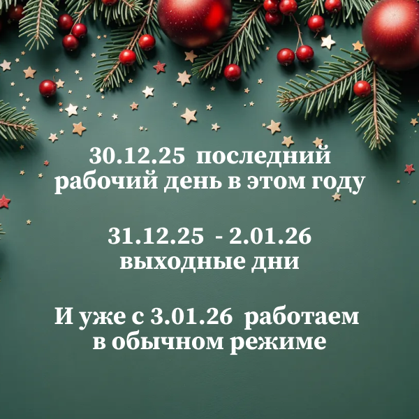 График работы в Новогодние праздники График работы в Новогодние праздники