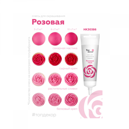 Розовый 2