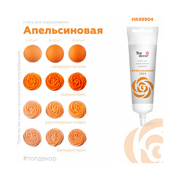 Апельсиновый_2