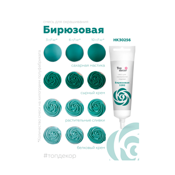 Бирюзовый 2