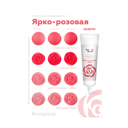 Ярко розовый 2