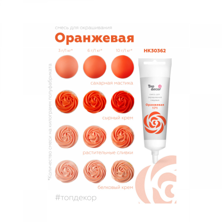Орнажевый 2